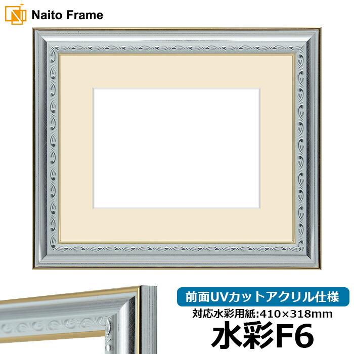 油彩用額縁 F6 シルバー アクリル仕様 UVカット 4本セット 油彩用額縁
