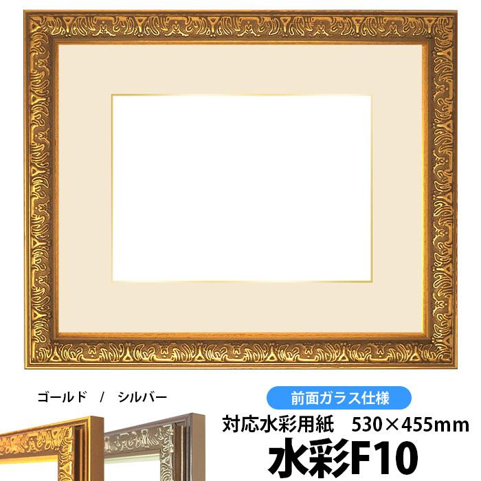 額縁 F10 ゴールド ガラス 額縁 F10 ゴールド ガラス