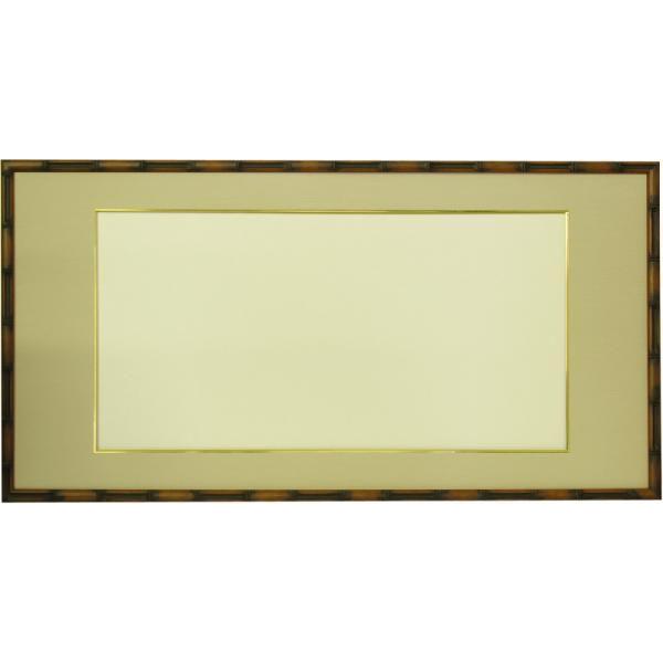書道額 竹フレーム 書道半切（1360×350mm） 前面アクリル仕様 ※落とし