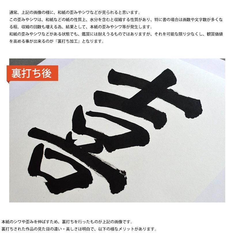 額縁専門店ないとう 書道作品・水彩画・布などの作品裏打ちサービス