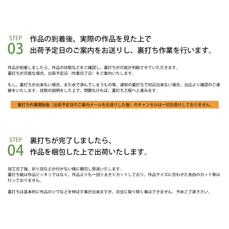 額縁専門店ないとう 書道作品・水彩画・布などの作品裏打ちサービス
