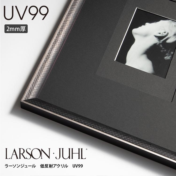 ラーソン・ジュール 低反射アクリル UV99（2mm厚）A4（297×210mm）用
