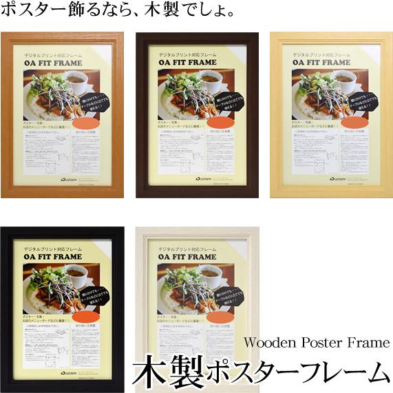 木製ポスターフレーム A3サイズ 4 297mm 額縁 北海道 沖縄県は送料別 W Pframe A3 自社工房の額縁専門店ないとう 通販 Yahoo ショッピング
