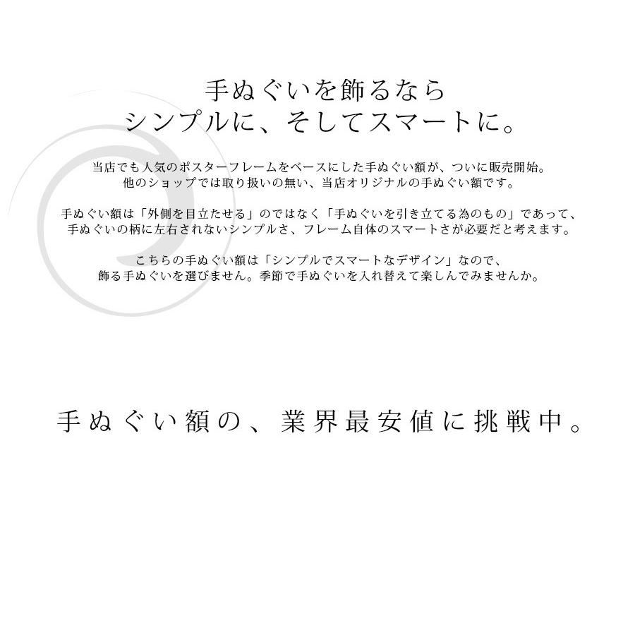 額縁 フレーム 木製手ぬぐい額 額縁サイズ：890×330mm ※手ぬぐい固定用台紙・テープ付き｜e-frame｜02