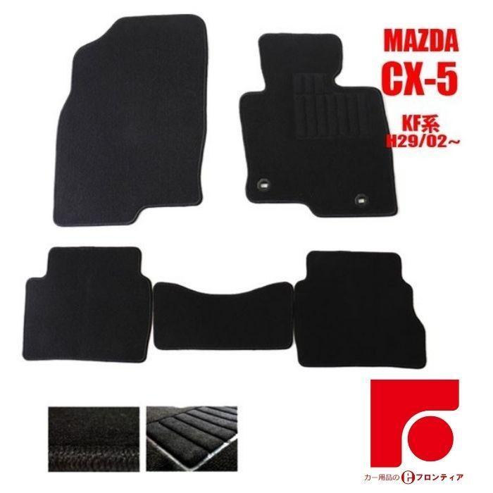 シーエックス MAZDA マツダ CX-5 KF系 フロアマット 黒 : e 