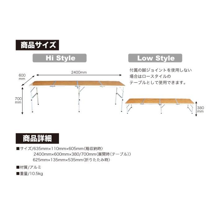 軽量！キャンプ アルミ 4つ折りテーブル 高さ 2段階調節 240cm