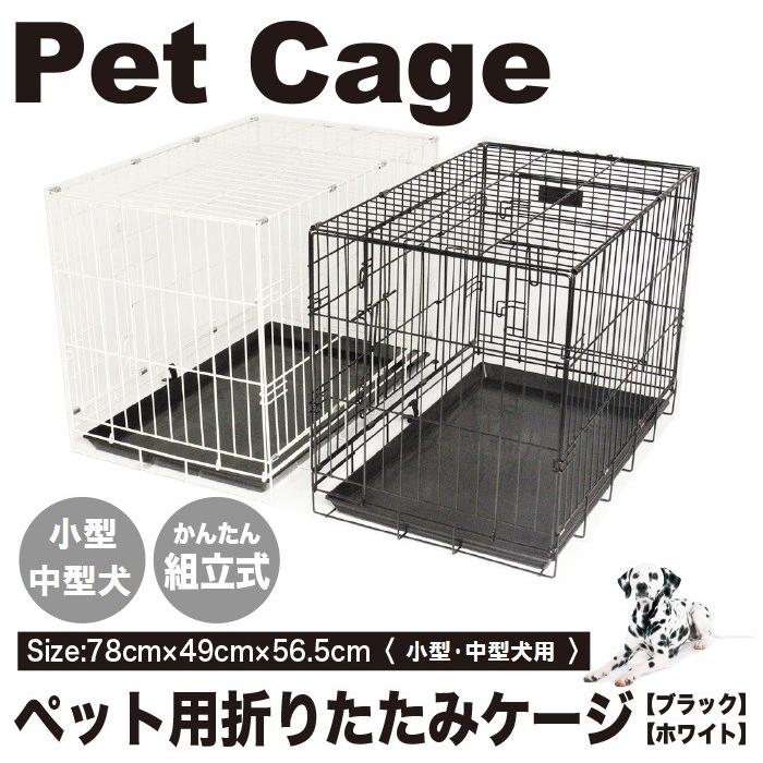 Pet Cage ペットケージ 中型犬 組立式 ペット用折りたたみケージ ブラック ホワイト O Cfpm E フロンティア 通販 Yahoo ショッピング