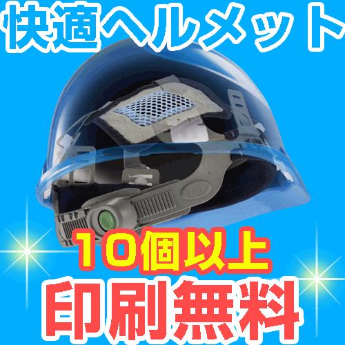 ヘルメット 工事・防災 SAX-B　【通気孔なし】｜e-fukuyoshi