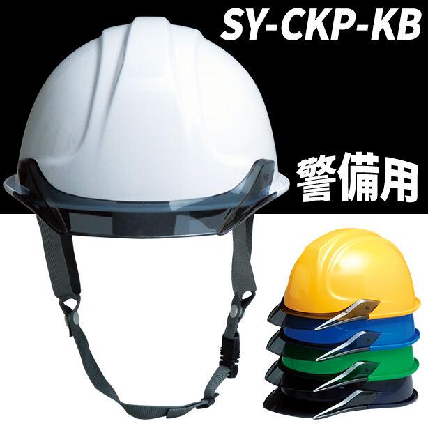 警備用】ヘルメット【ライナーあり/通気孔なし】 : ユニフォーム