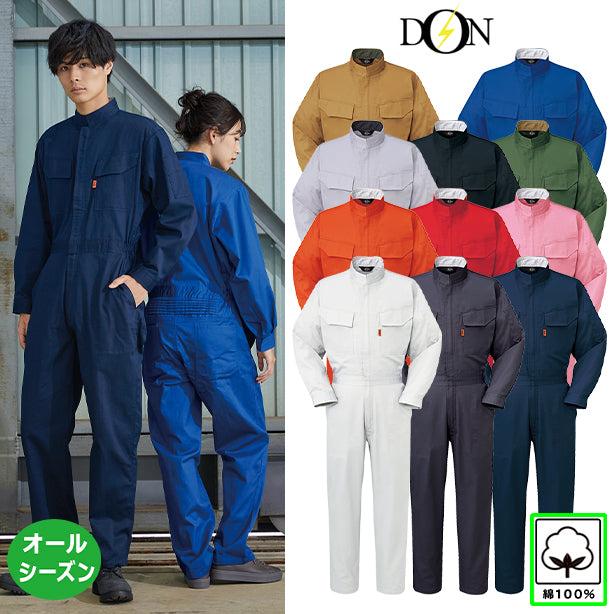 DON 117 定番長袖つなぎ(ツナギ)服 : ユニフォームのフクヨシ - 通販