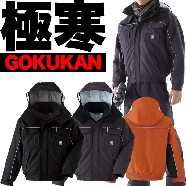寒冷地仕様 極寒防寒着 極寒ブルゾン Ac 392 ユニフォームのフクヨシ 通販 Yahoo ショッピング