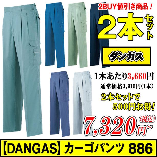 アリオカ DANGAS ダンガス ツータックカーゴパンツ 886 2本セット 公式ショップ 【SALE／97%OFF】