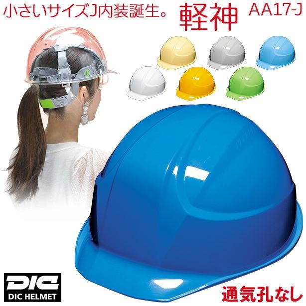 ヘルメット 髪型 女 工場 ヘルメット 髪型 女 工場