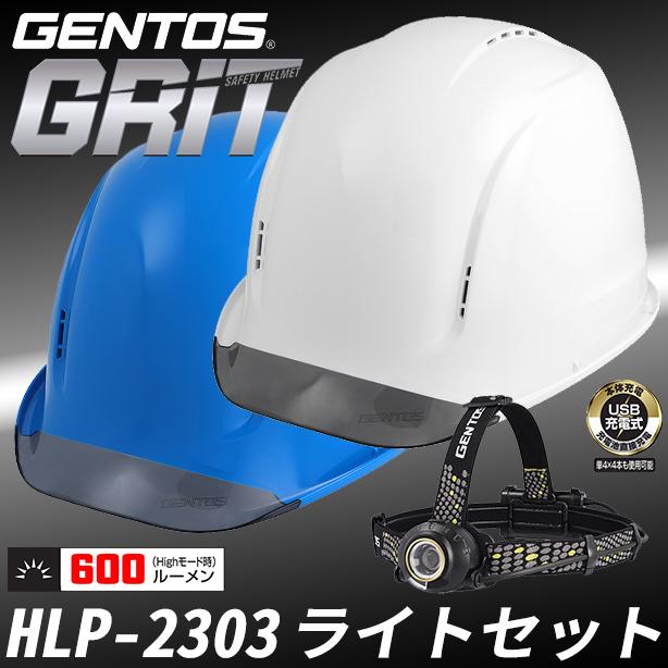 GENTOS（ジェントス） GRITヘルメットライトセット[600lm]HLP-2303