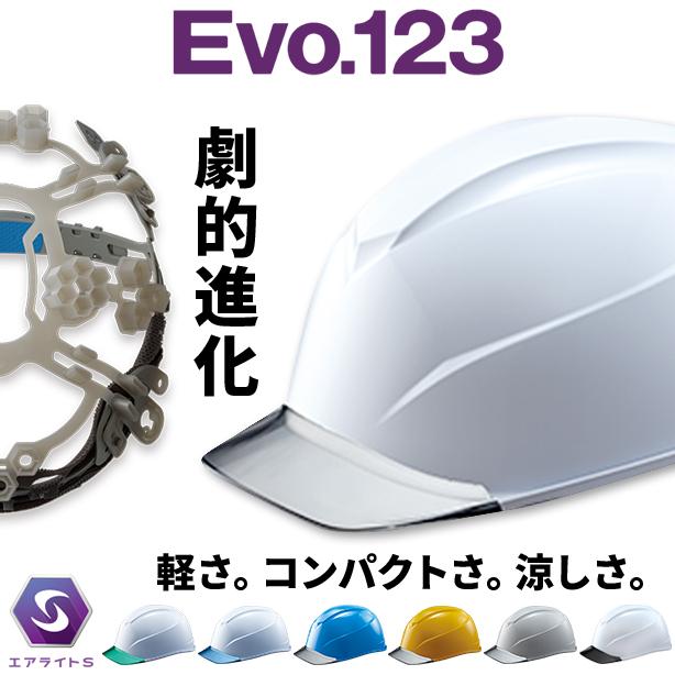 エアライトS】ヘルメットST#123-JZV【ブロックライナー/通気孔なし