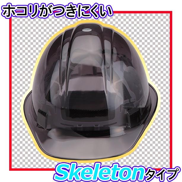 スモークスケルトンヘルメット【ライナーあり/通気孔なし 