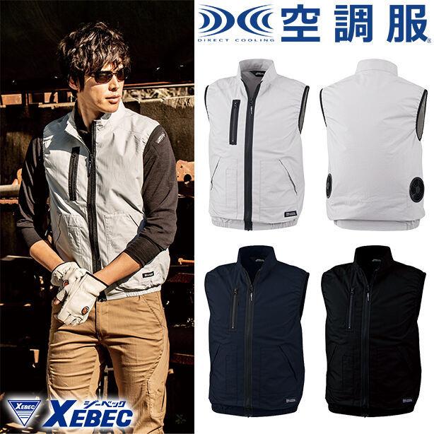 ジーベック XEBEC 綿100%膨らみ軽減空調服ベスト : ユニフォーム ジーベック XEBEC 綿100%膨らみ軽減空調服ベスト : ユニフォーム