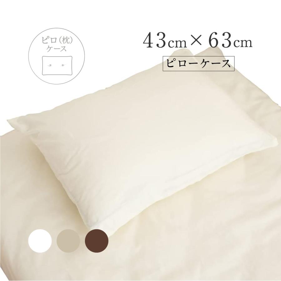 枕カバー ピローケース 43 63 無地 日本製 お布団工房 通販 Yahoo ショッピング