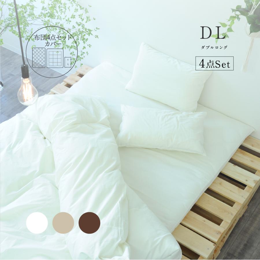 布団カバー シーツ 3点 セット ダブル おしゃれ 無地 日本製 お布団工房 通販 Yahoo ショッピング
