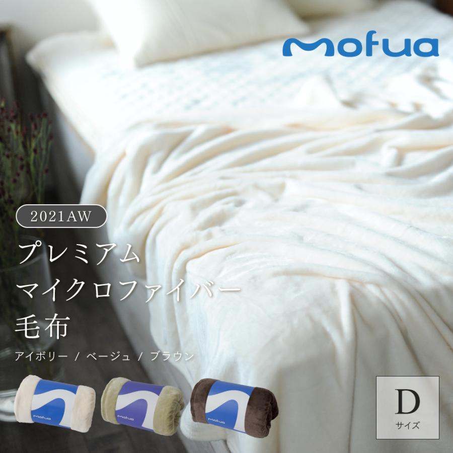毛布 ダブル 単品 プレミアムマイクロファイバー 静電気抑制 毛布 ブランケット インテリアショップ Kutola クトラ