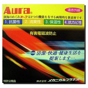 遠赤外線放射ふとんAura オーラ合掛ふとん ／介護用 : e-ふとん屋さん