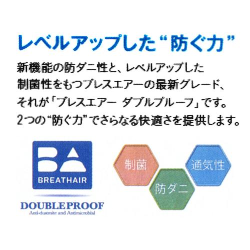 B-AIR PRO PLUS ビーエアプロプラス BR90 ダブルサイズ (特殊立体敷タイプ ３ツ折り)