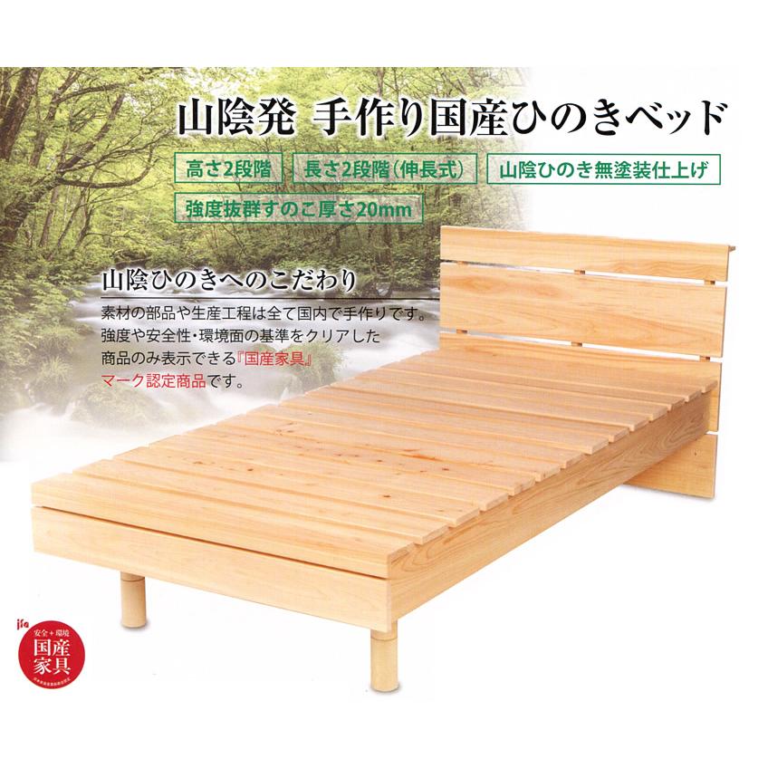国産檜すのこベッド① 国産ひのきベッドS〜SL Hinoki桧 山陰産ひのき使用すのこベッド