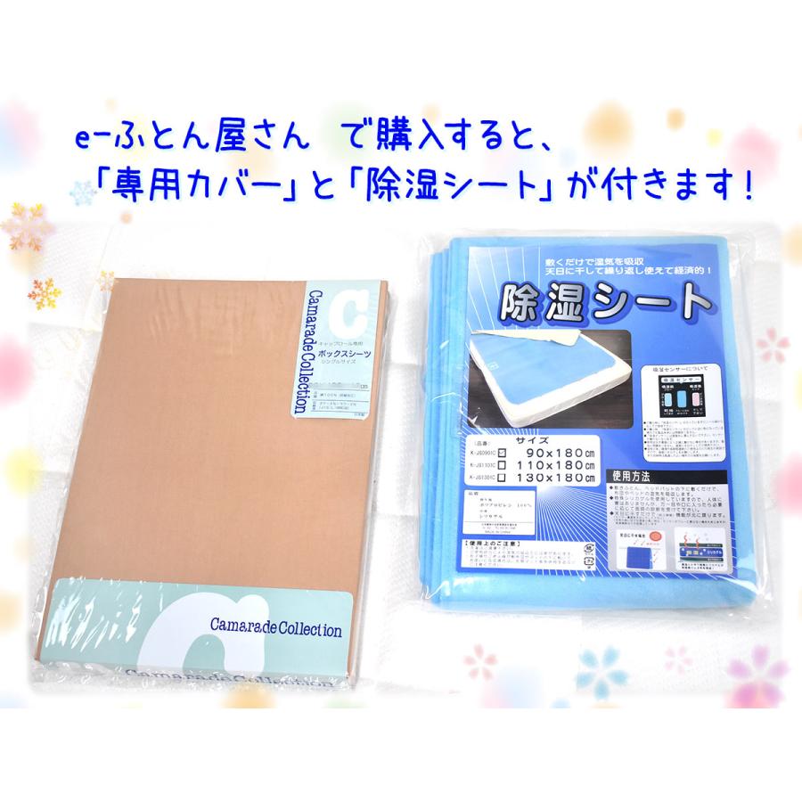 新型キャップロール 縁(えにし) ／シングル : e-ふとん屋さん