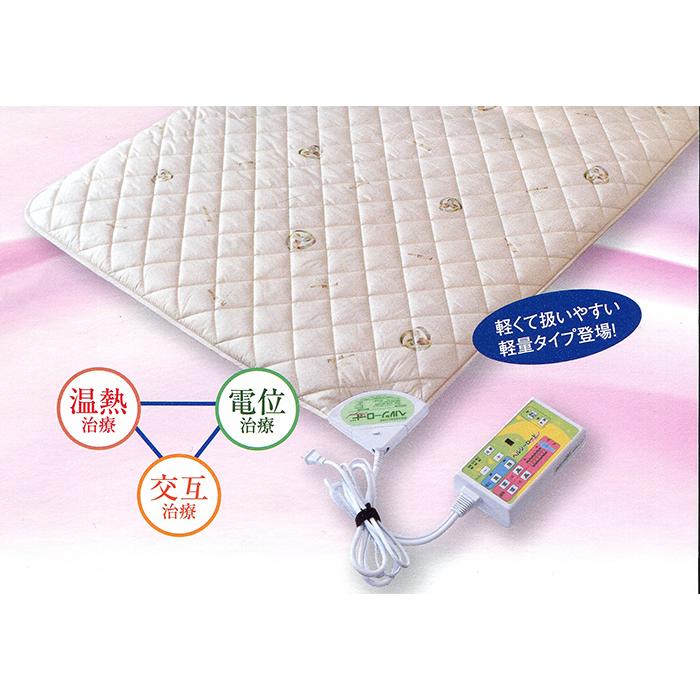 温熱マット S型 RH NEWプラチナゲルマヘルシーロードRoyal軽量タイプ Sシングル 電位