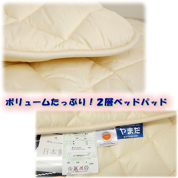 ダクロンSUPPORT Mat中わた２層ベットパット　シングル｜e-futon｜02