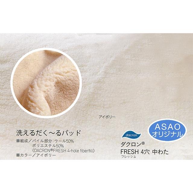 だくーるパッド（ウール50％ダクロン50％ あったか敷パッド）シングル