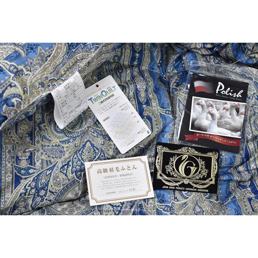 2層式ツインキルト羽毛掛けふとん シングルSL ポーランド産マザー