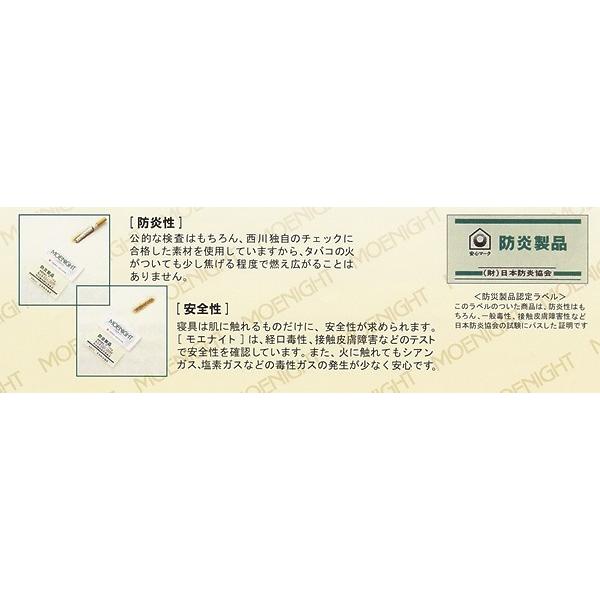 西川モエナイト 防炎ピロケース 封筒式｜e-futon｜02