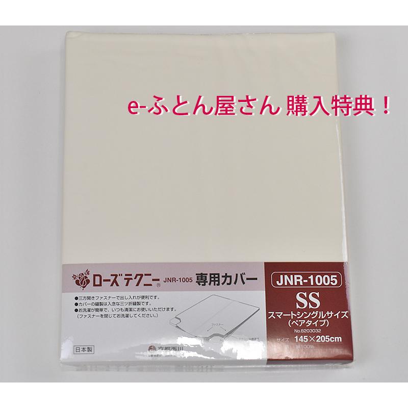 西川ローズテクニー JNR-1005ダブル用セット 電位・温熱組合せ家庭用医療機器｜e-futon｜03