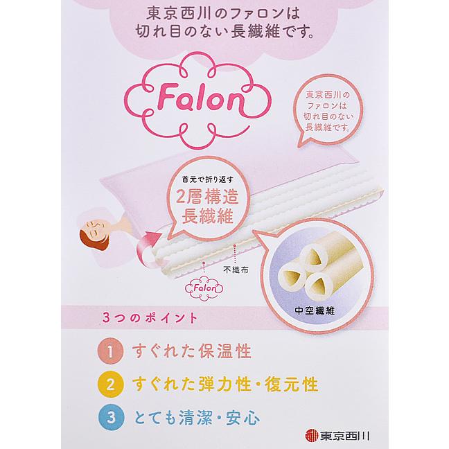 西川（nishikawa） 訳あり品！西川のFALONウォッシャブル合繊掛け
