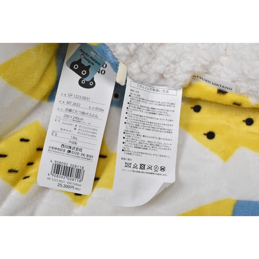西川（nishikawa） ATSUKO MATANO こたつ掛けふとん MT2652 長方形