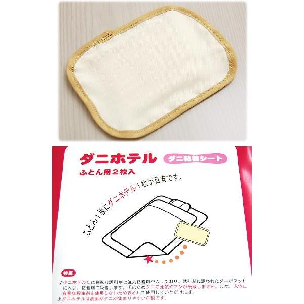 「ダニホテル」 ダニ粘着シート |  | 01