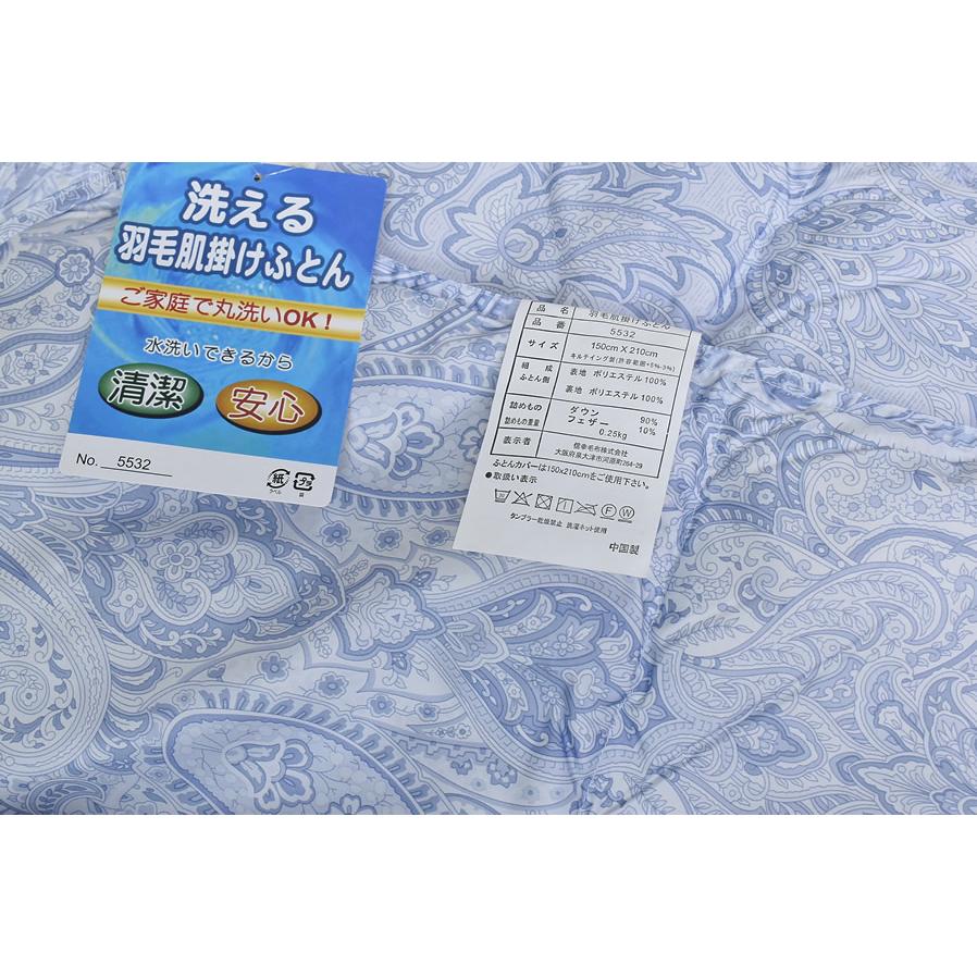 洗える羽毛肌掛けふとん 5532ブルー ダウン90％ シングルSL : e-ふとん
