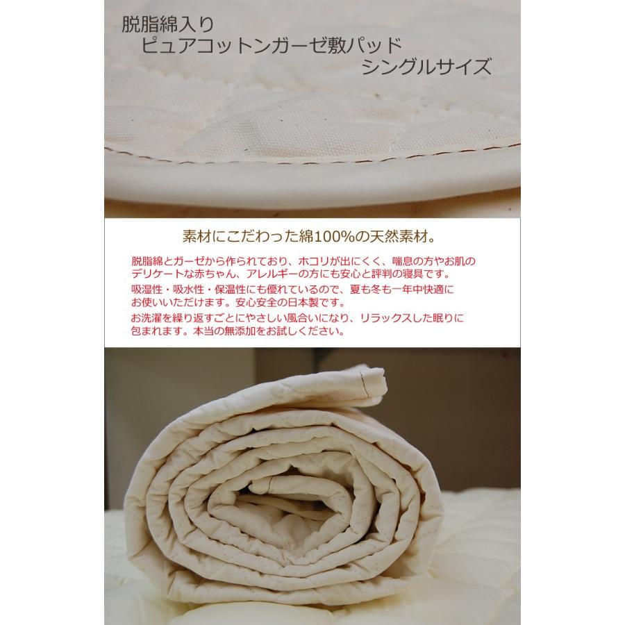 脱脂綿入り、ピュアコットンガーゼ敷パッド ／シングル : e-ふとん屋