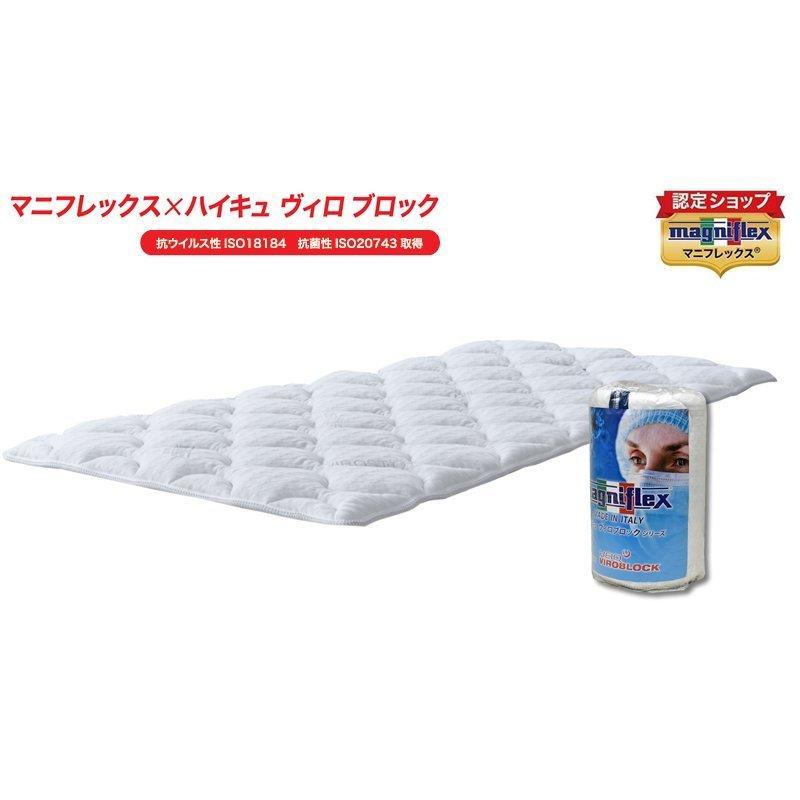 VIROBLOCK マニフレックス シングル ヴィロブロックトッパー
