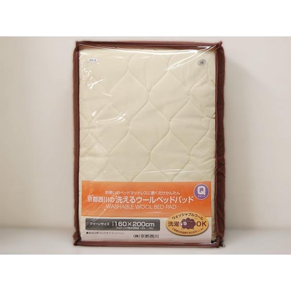 西川（nishikawa） 西川ウォッシャブルウールベッドパッド BY-510Q
