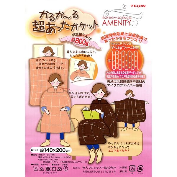 TEIJIN TEIJIN かるかーる超あったかケット (すっぽりケット) : e 