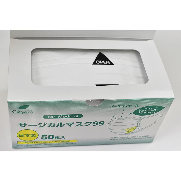 日本製サージカルマスク99（ホワイト） 50枚入 医療用不織布マスク