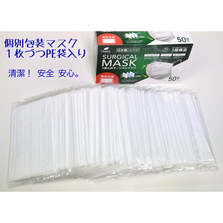 個包装、日本製 3層立体サージカルマスク（ホワイト） 50枚入 不織布