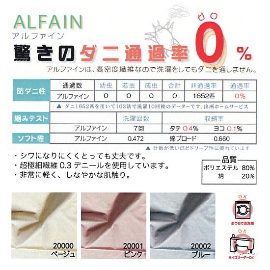 e-ふとん屋さん 高密度防ダニ「アルファイン」フラットシーツ 180×250cm_1