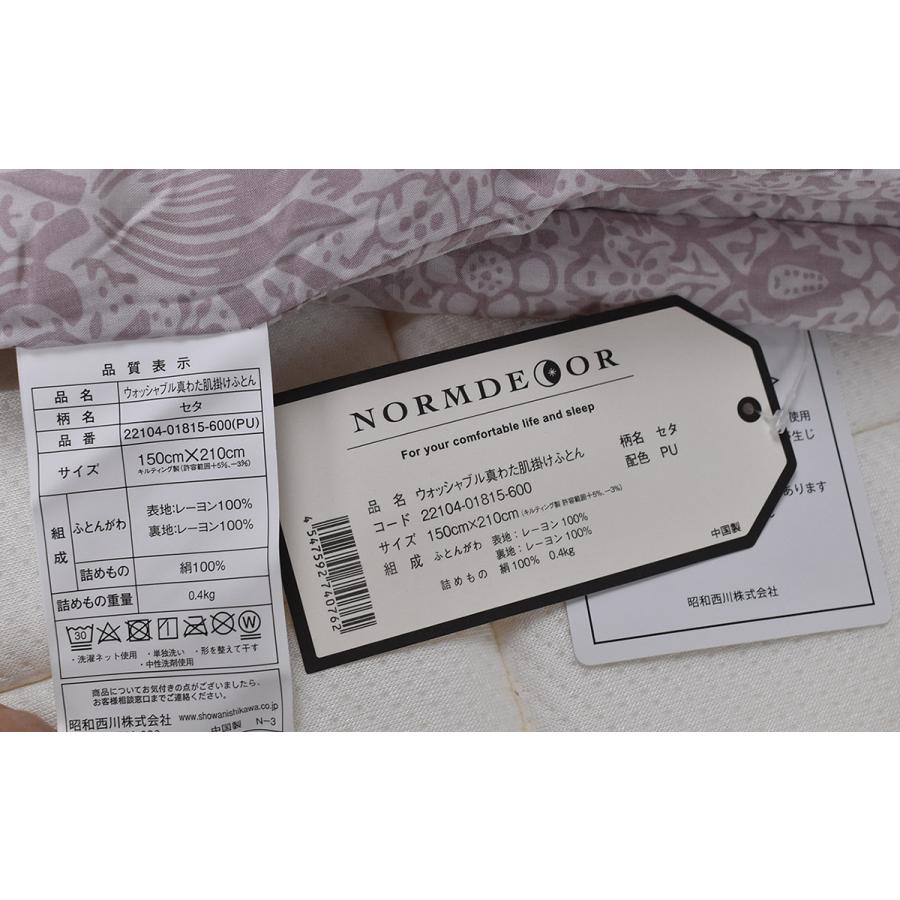 新品、未使用　ウォッシャブル真綿ふとん 定価275000円　シングルサイズ ウォッシャブル真綿肌掛け布団 NP9650｜nishikawa（西川）公式サイト