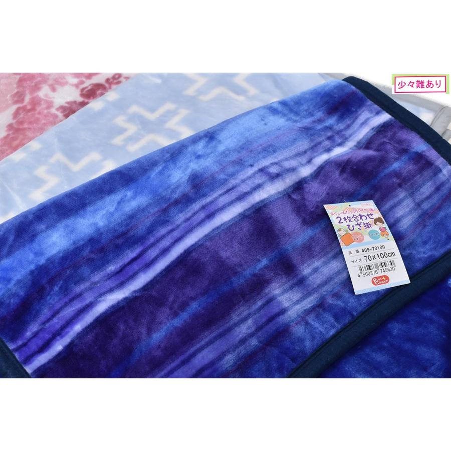 ボリュームたっぷりマイヤー織り2枚合わせひざ掛け毛布 70×100cm