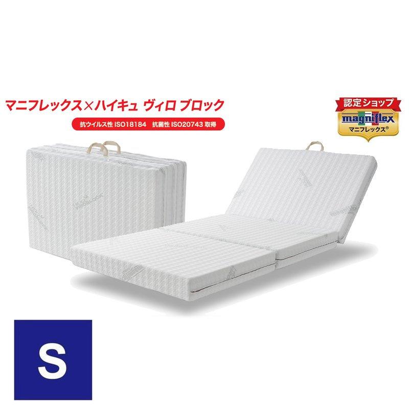 【祝開店!大放出セール開催中】 マニフレックス シングル マットレス - シングルベッド