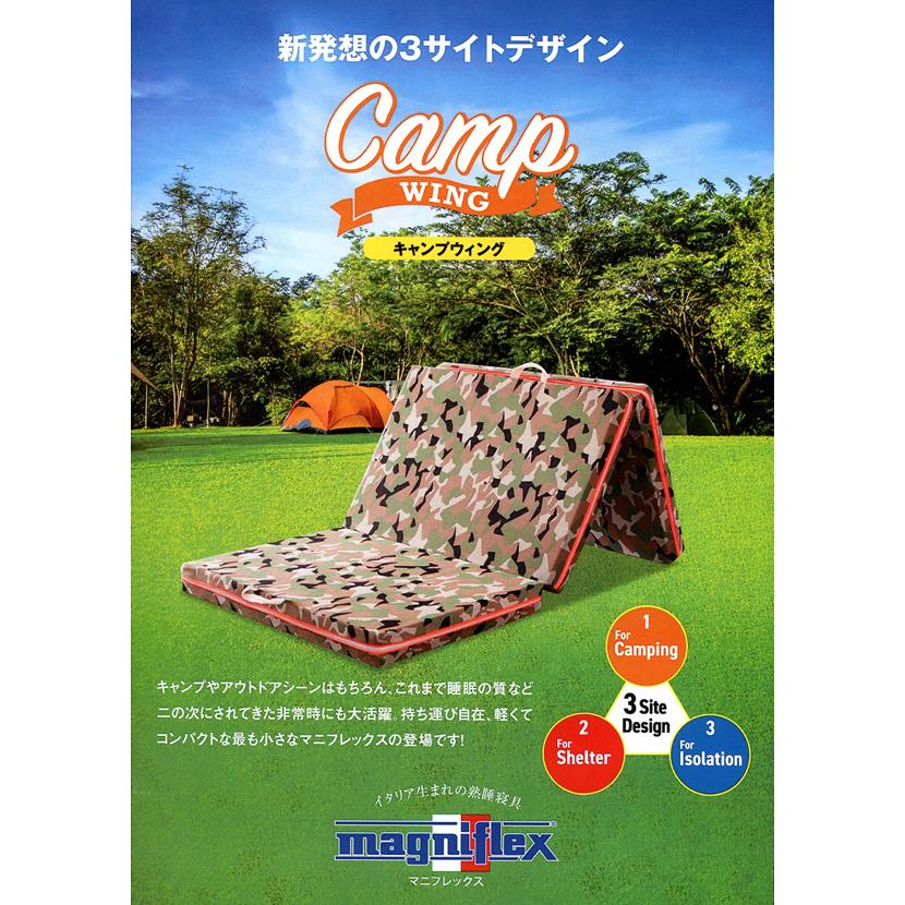 magniflex magniflexマニフレックス「キャンプウィング」 80cm×168cm