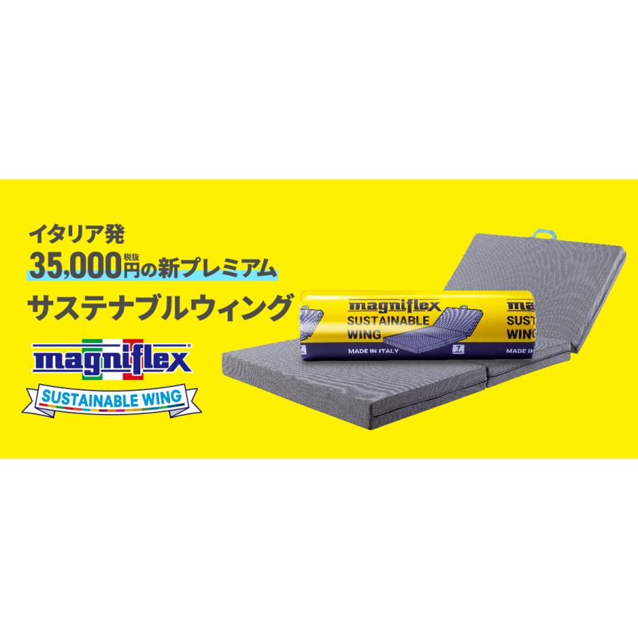magniflex マニフレックス 「サステナブルウィング」 三つ折り